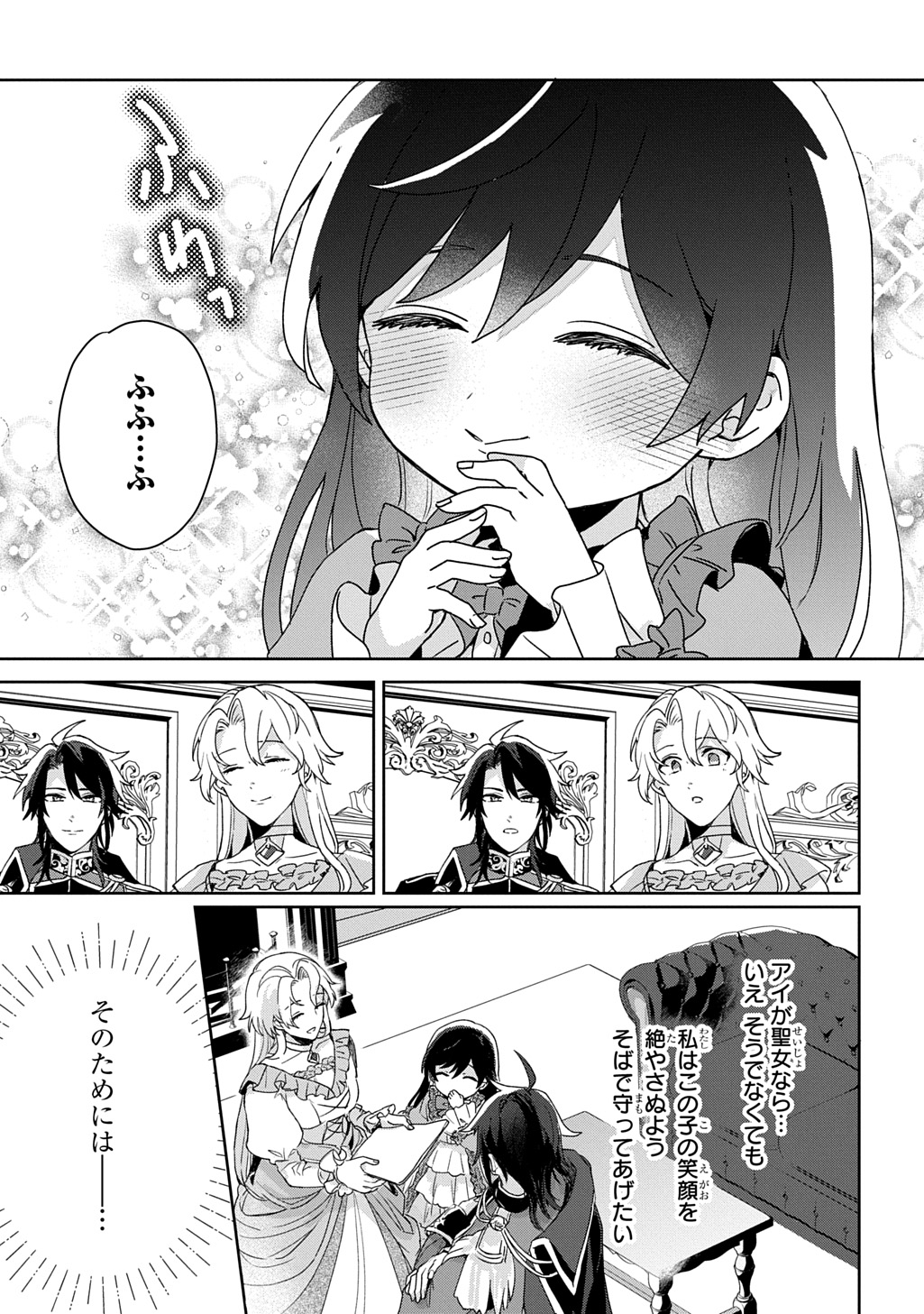 Seijo ga Kuru kara Kimi wo Aisuru koto wa Nai to Iwaretanode - Chapter 1.2 - Page 4